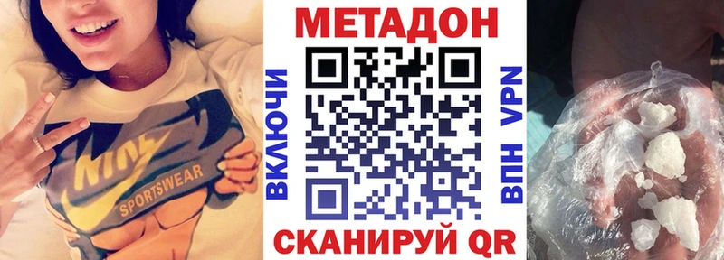 Метадон кристалл  купить наркотики цена  Правдинск 